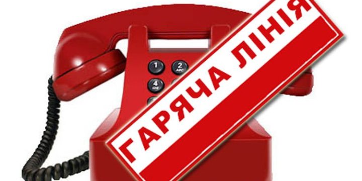 Працюють телефони цілодобової гарячої лінії з питань щодо коронавірусу