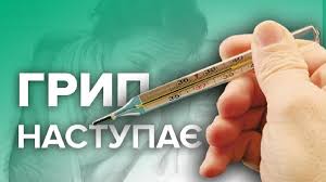 Грип і ГРВІ. Диференціальна діагностика грипу і ГРВІ. Профілактика