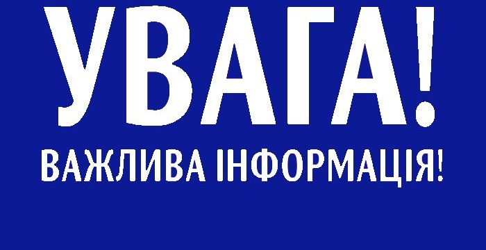 Шановні наші пацієнти!