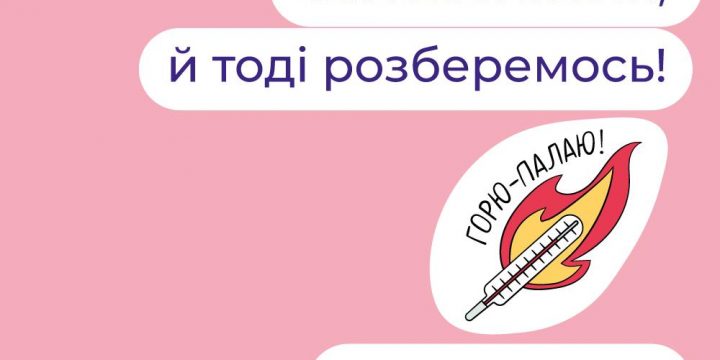 «Застуда чи таки COVID-19?» Запитання, яке постає, на жаль, дедалі перед ширшим колом людей