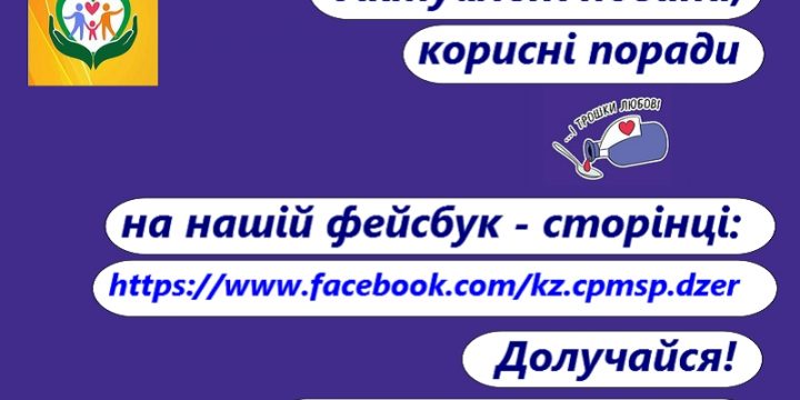 Комунальне неприбуткове підприємство “Центр первинної медико-санітарної допомоги” міста Торецьк інформує про наявність Фейсбук-сторінки