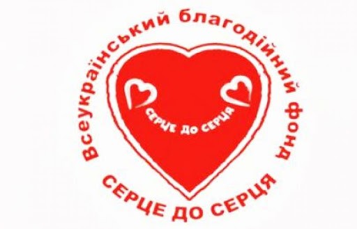 З 01 квітня по 03 травня 2021 року проведення 16-тої Всеукраїнської благодійної акції «Серце до серця»