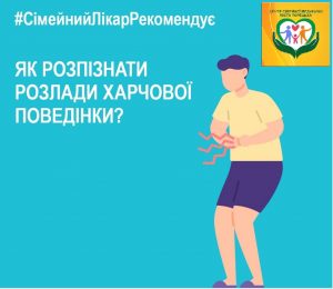 Як розпізнати розлади харчової поведінки?