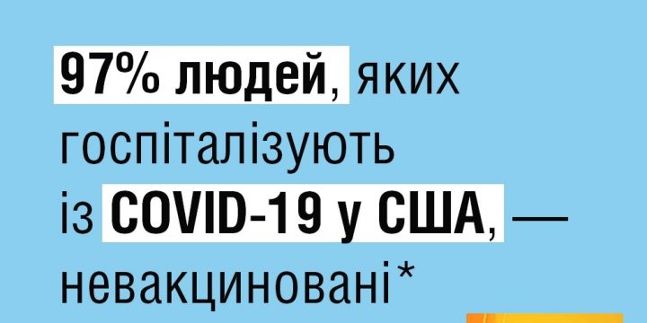 Шановні мешканці міста Торецька! Небезпечний штам “Дельта” загрожує українцям.