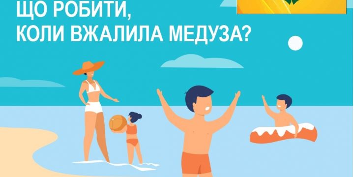 Безпечний відпочинок