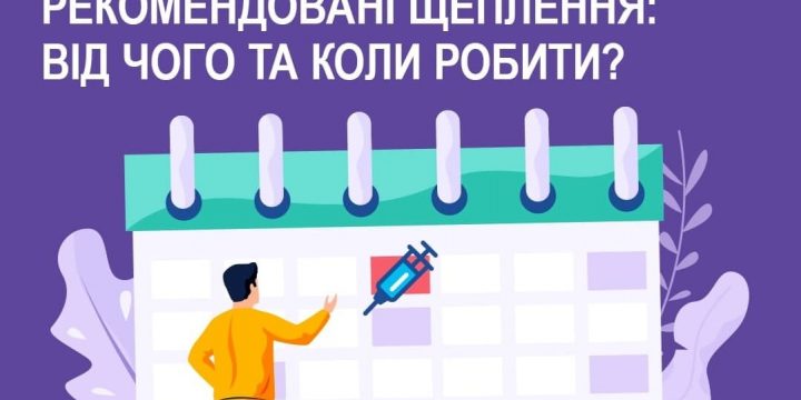 Національний календар щеплень в Україні