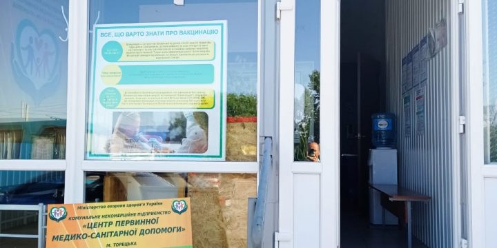 Вакцинація 18+