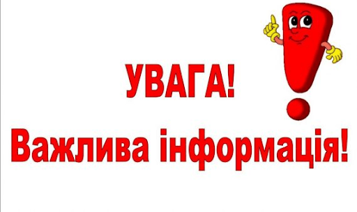 Шановні мешканці міста!