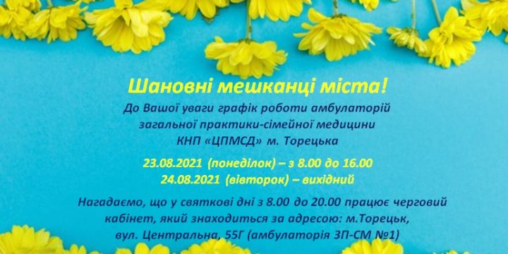 Графік роботи амбулаторії у святкові дні