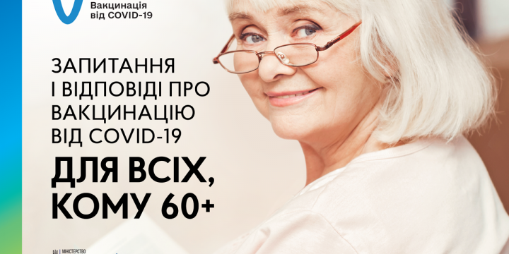 Для людей старших за 60 років, у яких часто є хронічні захворювання, коронавірусна хвороба може бути вкрай небезпечною
