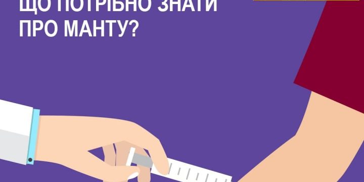 Яка різниця між БЦЖ та пробою Манту?
