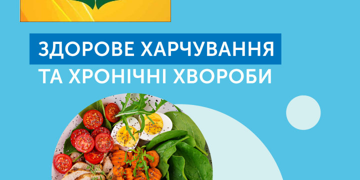 Чи хочете ви бути здоровими й сильним?