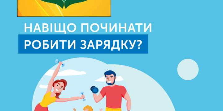 Фізична активність зменшує ризик появи багатьох неінфекційних захворювань