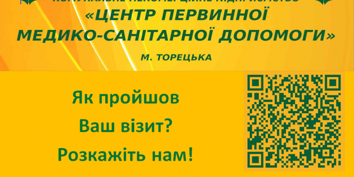 Опитувальник для населення
