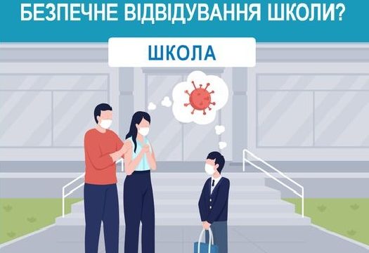Як ходити до школи безпечно, щоб усі залишалися здоровими
