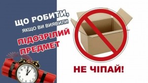 Характерні ознаки наявності вибухового пристрою