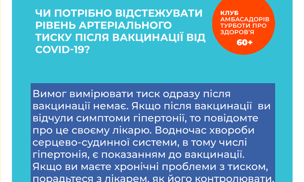 Інформування щодо вакцинації