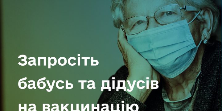 Вакцинацію від COVID-19 першою дозою отримали 38,9% людей старше 60 років