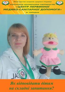 Як відповідати дітям на складні запитання?
