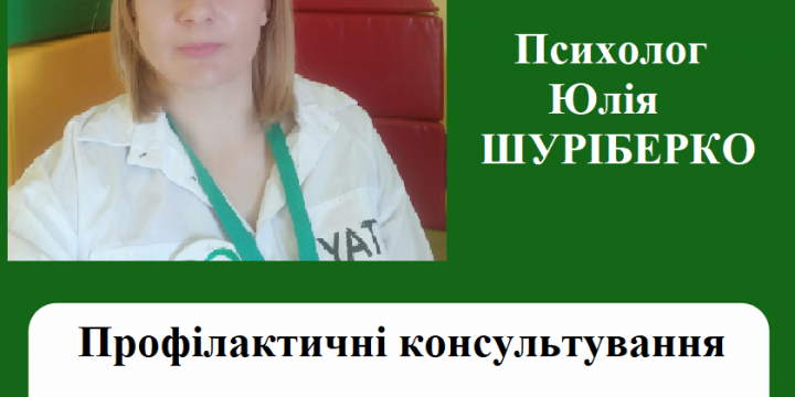 Профілактичні консультування підлітків у кризових станах. Що потрібно знати?