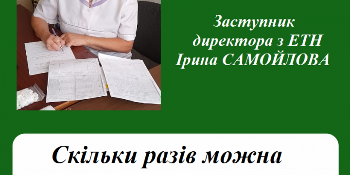 Пацієнт, який має на руках електронне направлення на конкретну медичну послугу — може скористатися ним один раз
