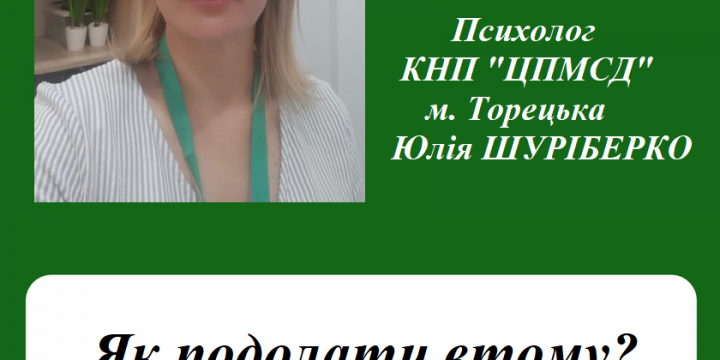 Як подолати втому?