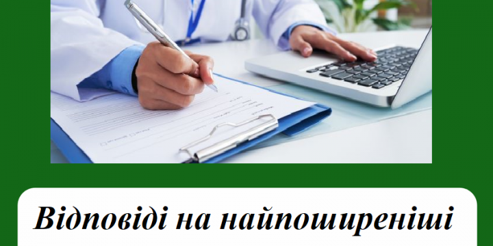 Первинну меддопомогу надають сімейні лікарі, терапевти та педіатри