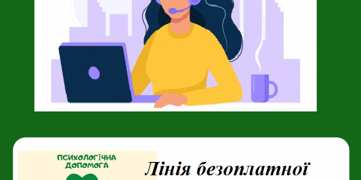 Для українців створили лінію безоплатної психологічної допомоги