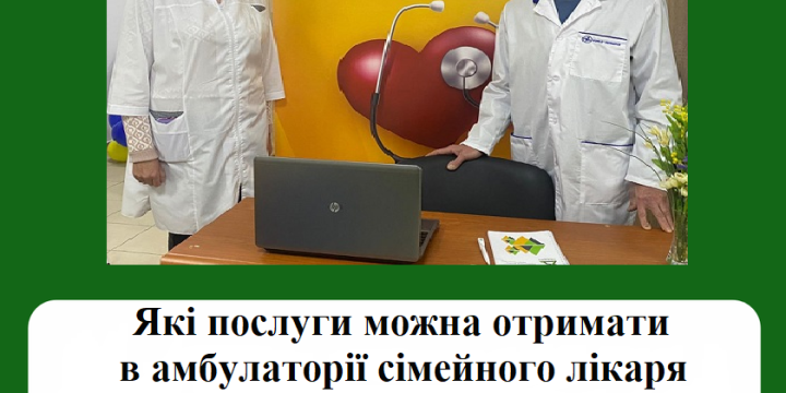 Які послуги можна отримати в амбулаторії сімейного лікаря гуманітарного центру допомоги «З Торецьком у серці» для ВПО в м. Черкаси