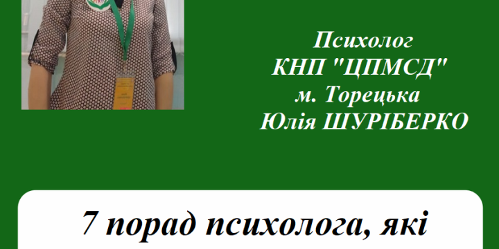 7 порад психолога, які допоможуть спілкуватись у час війни