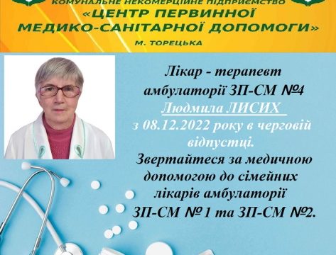 Шановні пацієнти амбулаторії ЗП-СМ №4!