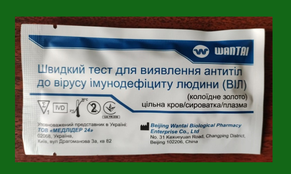 Пройди тестування на ВІЛ у свого сімейного лікаря