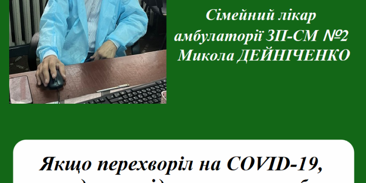 Якщо ви перехворіли на COVID-19, вам можна і треба робити щеплення від коронавірусу