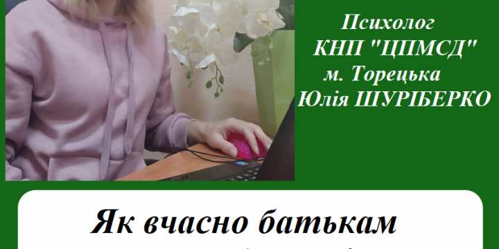 Психоемоційне навантаження у підлітків