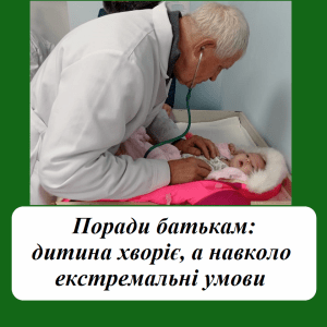 Які ознаки захворювання у дитини?