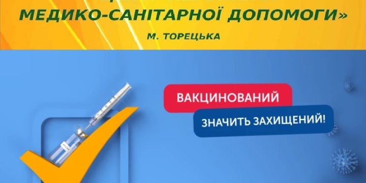 COVID-19 нікуди не зник! Єдиний шанс захиститися від важкого перебігу хвороби – вакцинація