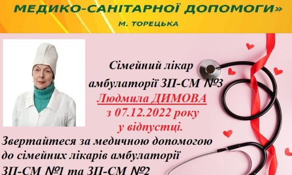 Шановні пацієнти амбулаторії ЗП-СМ №3!