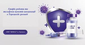 Зробити щеплення проти COVID-19 ви можете в пунктах вакцинації