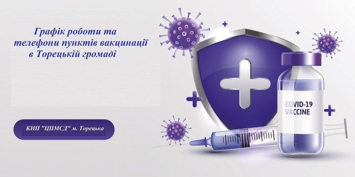 Зробити щеплення проти COVID-19 ви можете в пунктах вакцинації