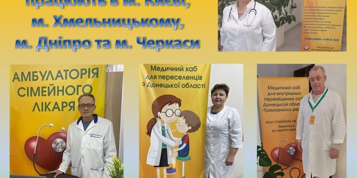 Наші Медичні хаби працюють м. Київі, м. Хмельницькому, м. Дніпро та м. Черкаси