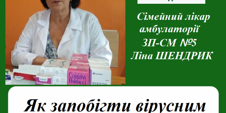 Щоб уникнути ризику захворіти ГРВІ або грипу