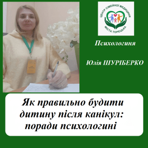 Як правильно будити дитину після канікул: поради психологині