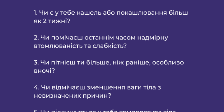 Епідемія туберкульозу в Україні досі є