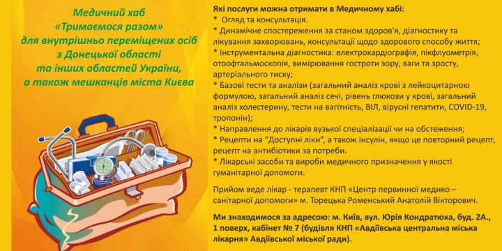 Медичний хаб