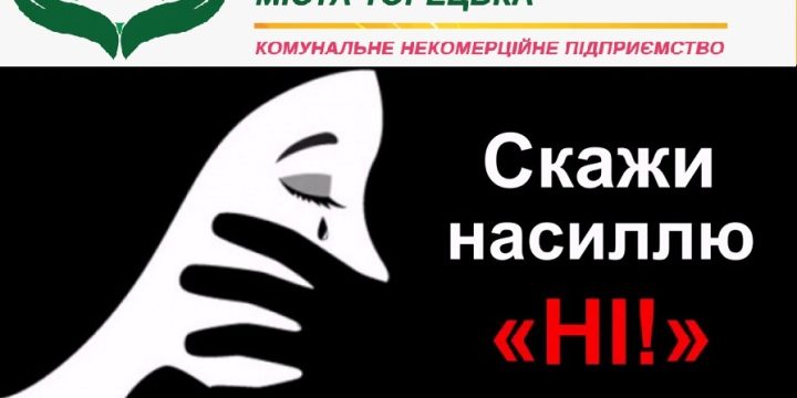 Благодійний фонд “Сильні” допомагає людям, які пережили сексуальне насильство