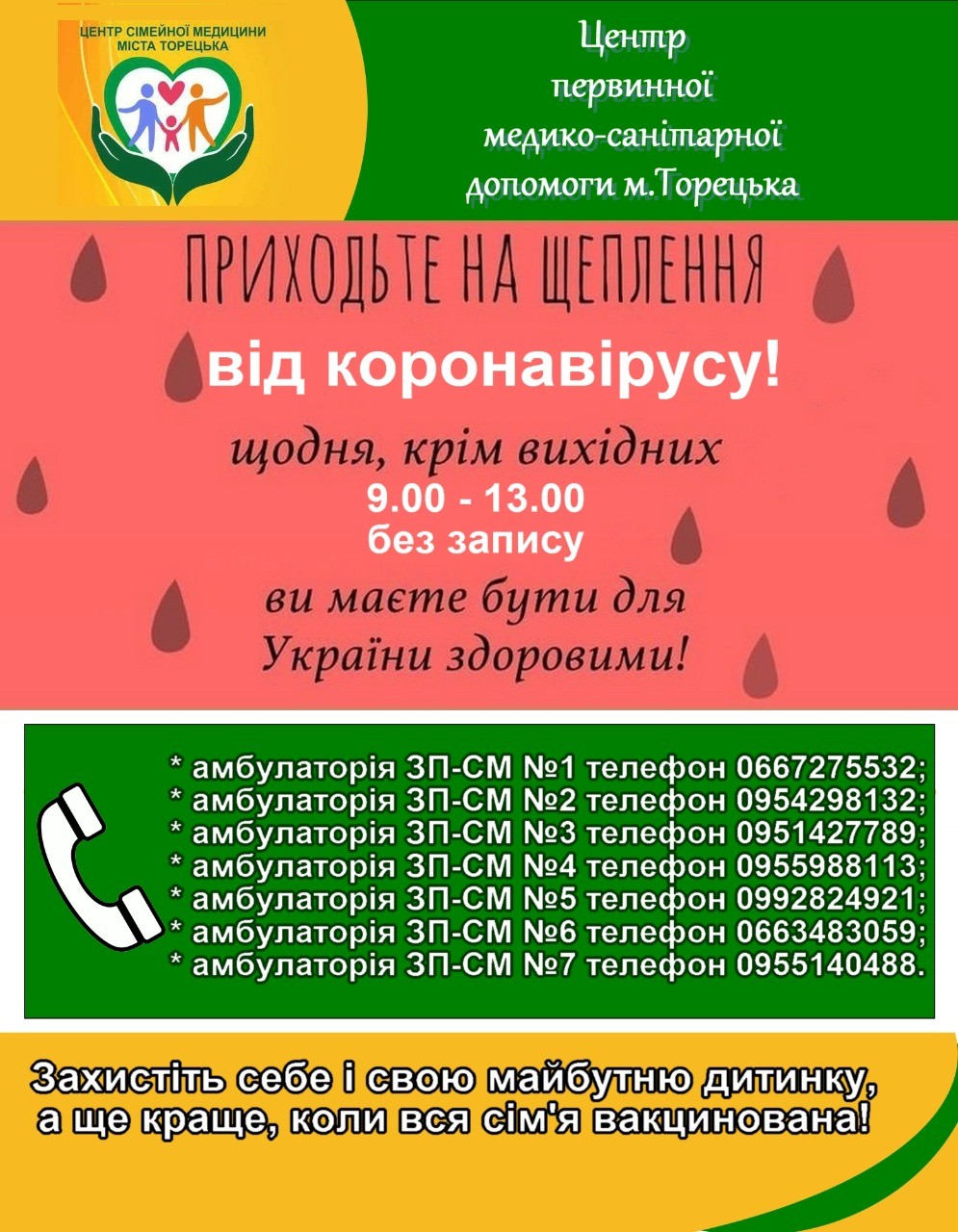 Приходьте на щеплення від коронавірусу!