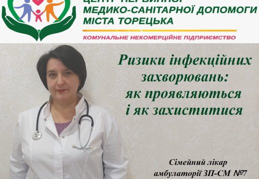 Ризики інфекційних захворювань: як проявляються і як захиститися