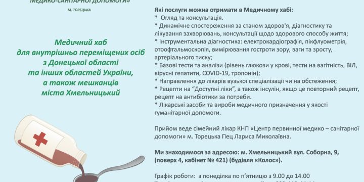 Які послуги можуть отримати ВПО з Донецької области та інших областей України у Медичному хабі м. Хмельницький
