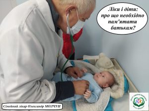 Ліки і діти: про що необхідно пам'ятати батькам?