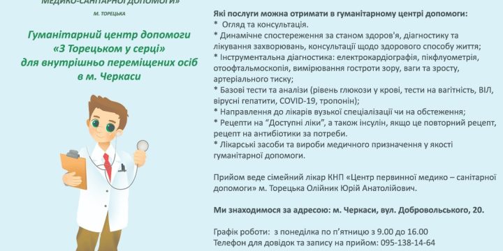 Які послуги можна отримати в гуманіторному центрі допомоги